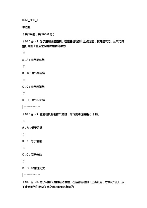 [0962]《发动机原理》答案仅供参考