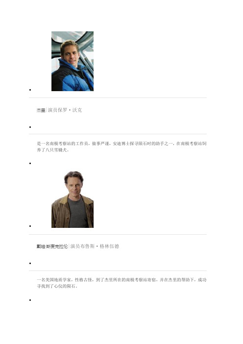 角色介绍之南极大冒险