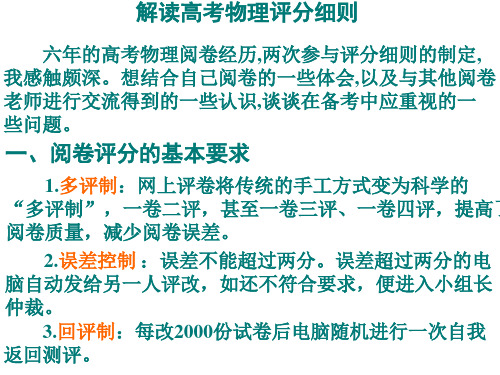 解读高考物理评分细则