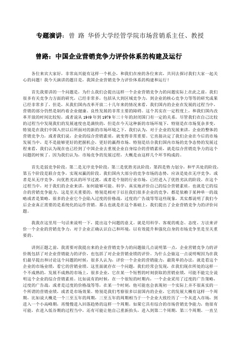 营销竞争力评价体系的构建及运行