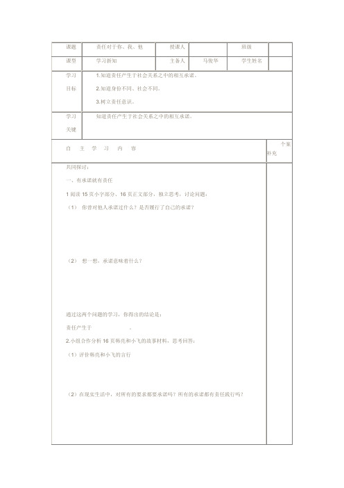 2、1责任对于你我他