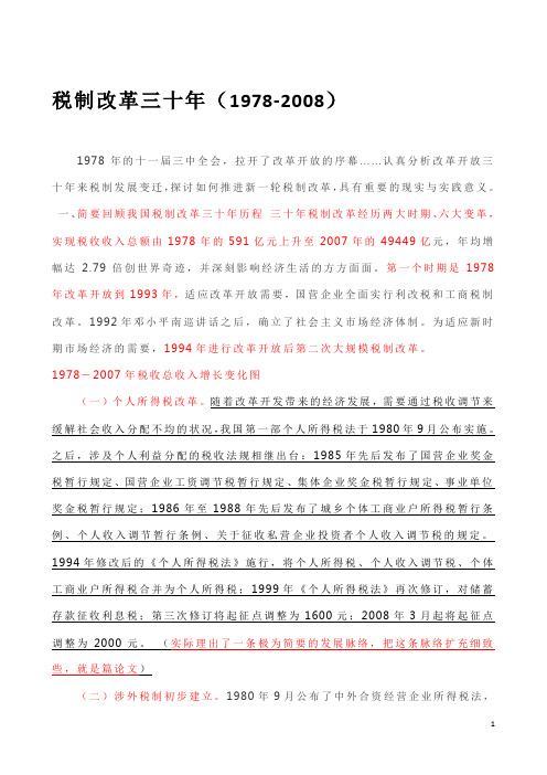 税制改革三十年及94分税改革