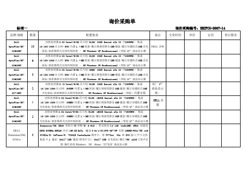 (采购管理)询价采购单