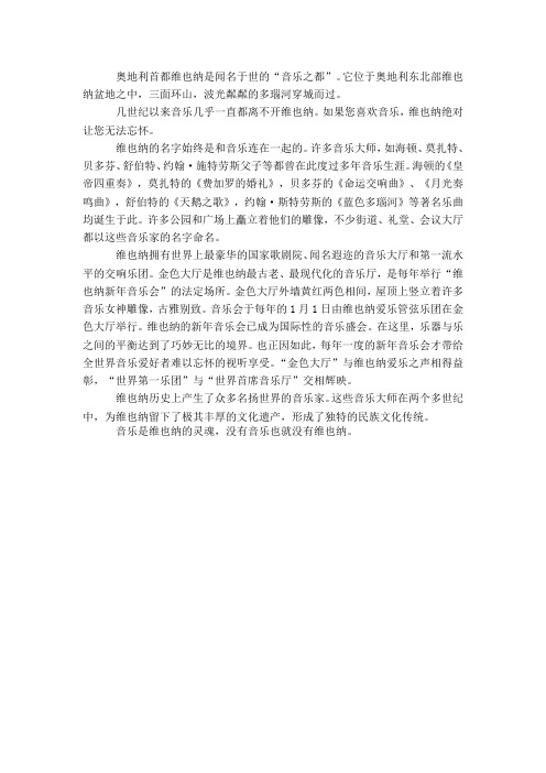 维也纳