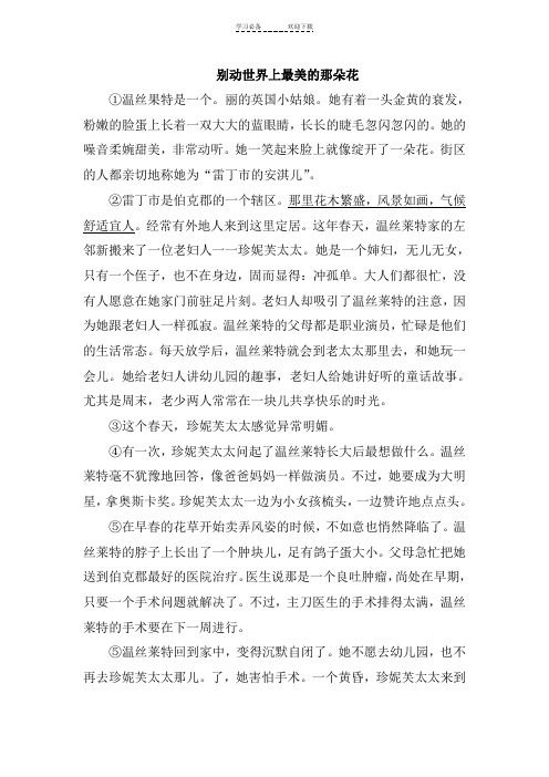 中考语文阅读带答案别动世界上最美的那朵花