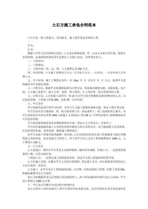 土石方施工承包合同范本