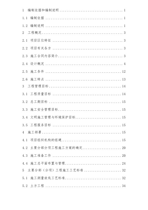 重庆某污水处理厂施工组织设计