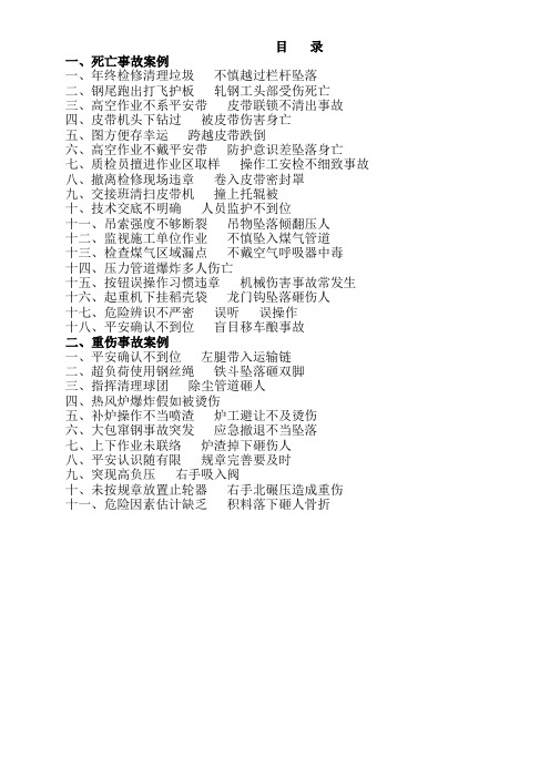 钢铁企业事故案例汇总