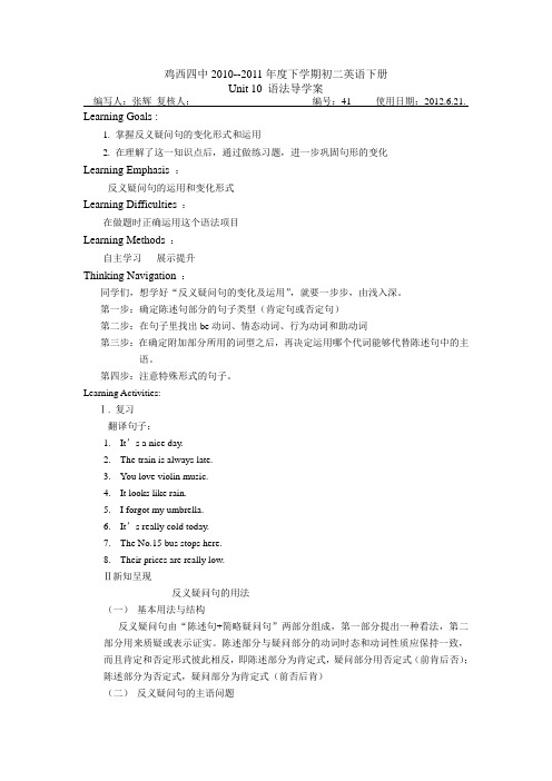 第十单元语法学案
