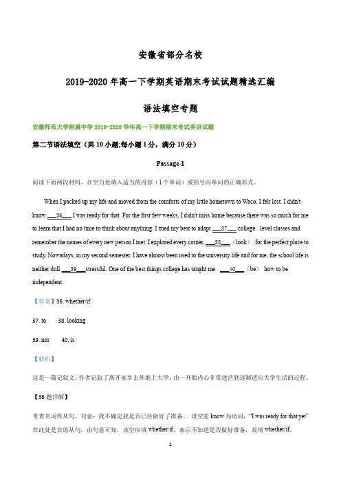 安徽省部分名校2019-2020学年高一下学期英语期末考试试题精选汇编：语法填空专题
