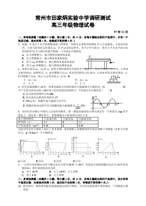 高三物理周练习卷
