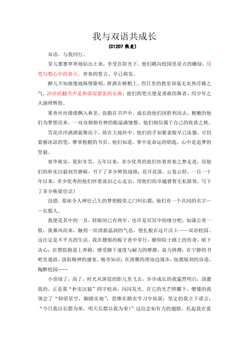 我与双语共成长-长郡双语试验中学