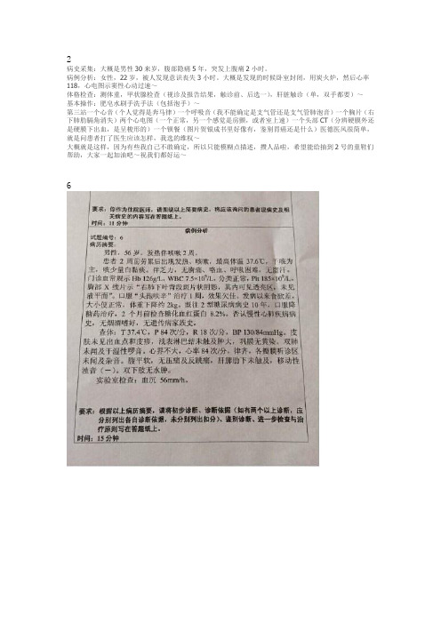 2014执业医师操作考试真题(截止至7月1日中午13点20)