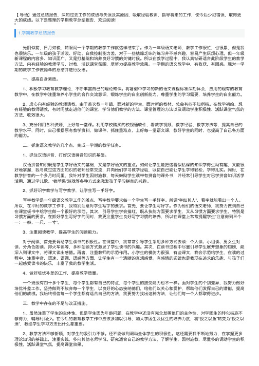 学期教学总结报告10篇