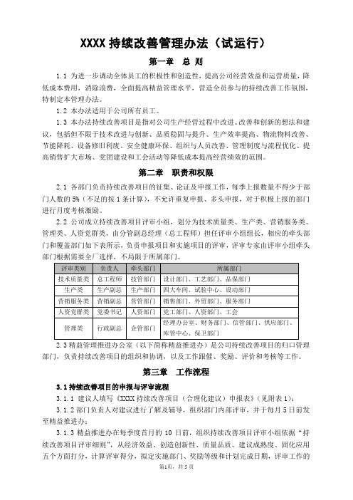 (精益)持续改善管理办法(试运行)v1.4 (1)