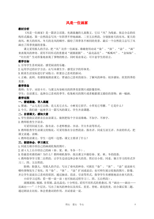 二年级语文上册 风是一位画家教案1 西师大版