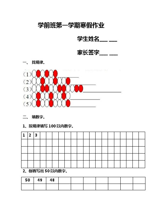 学前班寒假作业