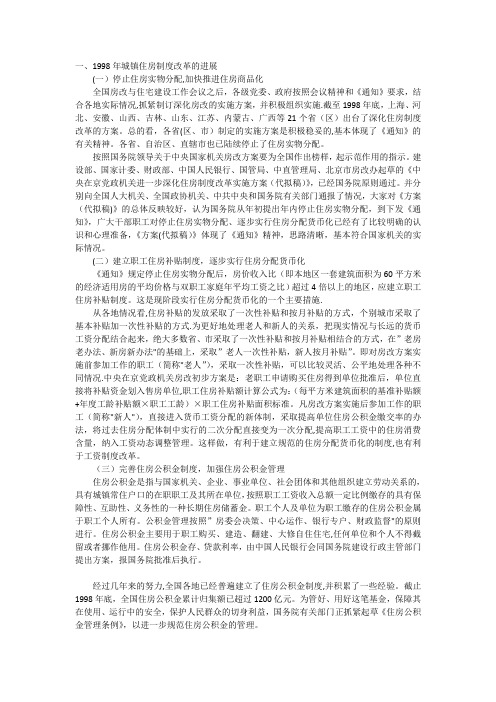 98年房改