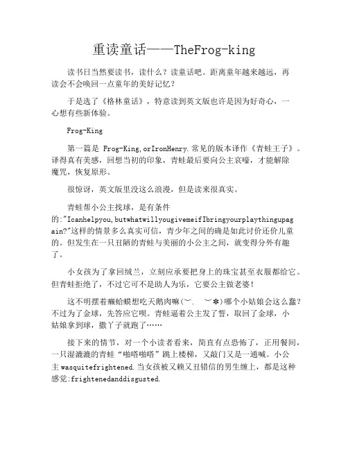 拆书-重读童话——TheFrog-king