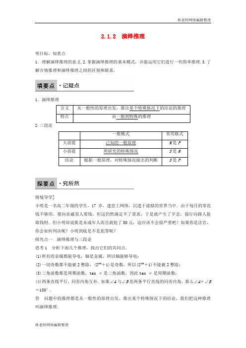 高中数学新人教版选修2-2课时作业：第二章 推理与证明2.1.2演绎推理 Word版含解析