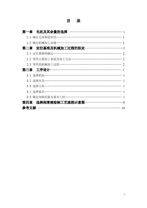 汽车翻转轴设计说明书说明书