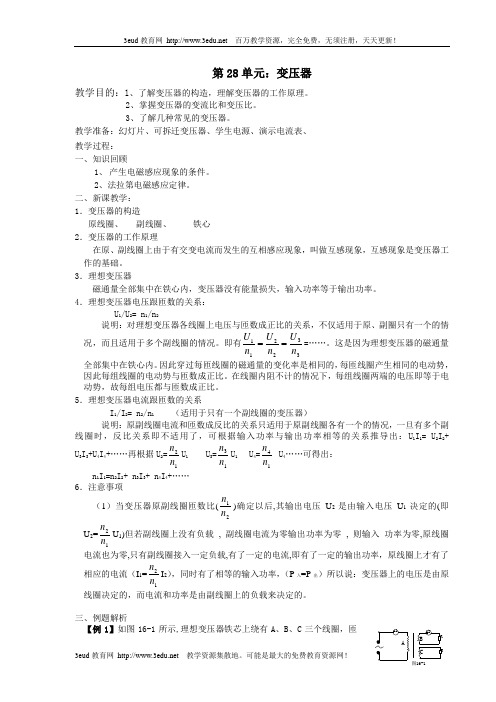 人教版高中选修1-1物理3.4变压器教案(4)