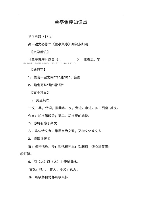 兰亭集序知识点