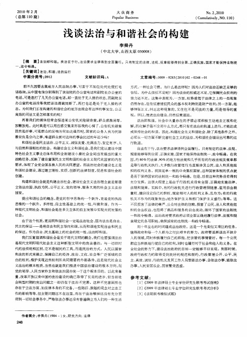 浅谈法治与和谐社会的构建