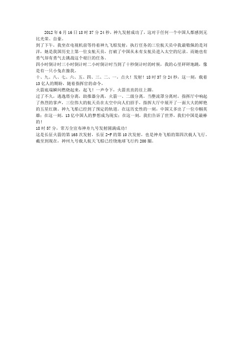 神九飞天梦