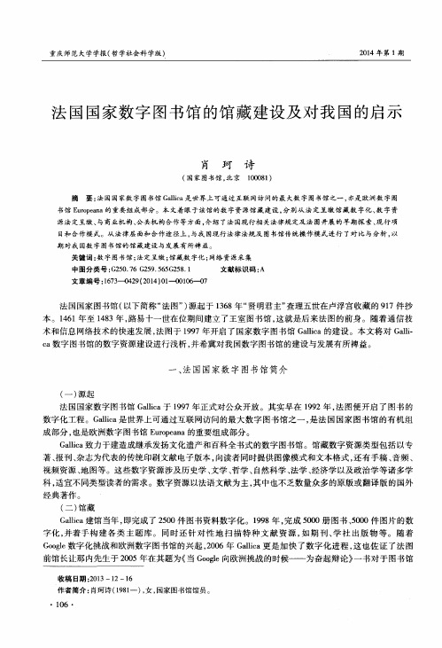 法国国家数字图书馆的馆藏建设及对我国的启示