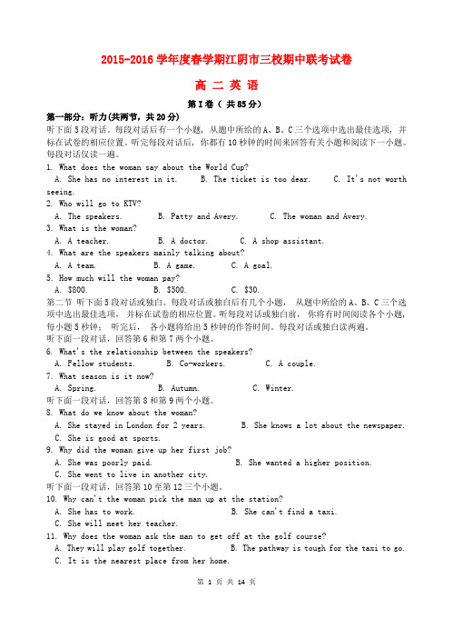 江苏省江阴市华士高级中学、成化高级中学、山观高级中学2015-2016学年高二下学期期中联考英语试题