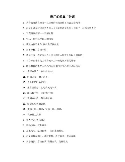 鞋厂的经典广告词