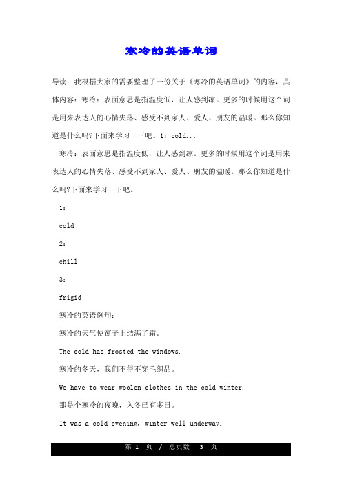 寒冷的英语单词