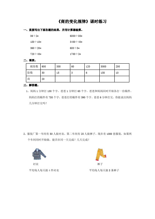 人教版·四年级数学(上册)课时练   第六单元  第七课时 商的变化规律