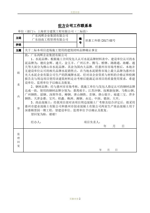 建筑材料品牌确认事宜联系单