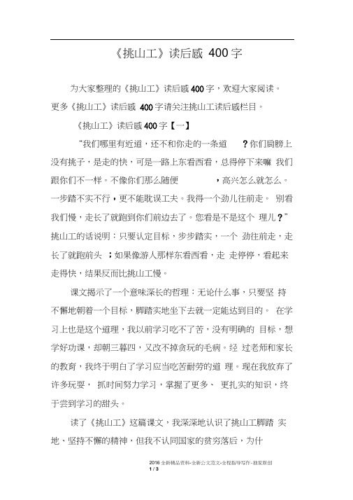 《挑山工》读后感400字