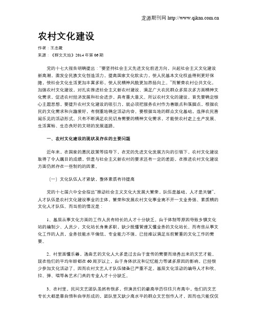 农村文化建设