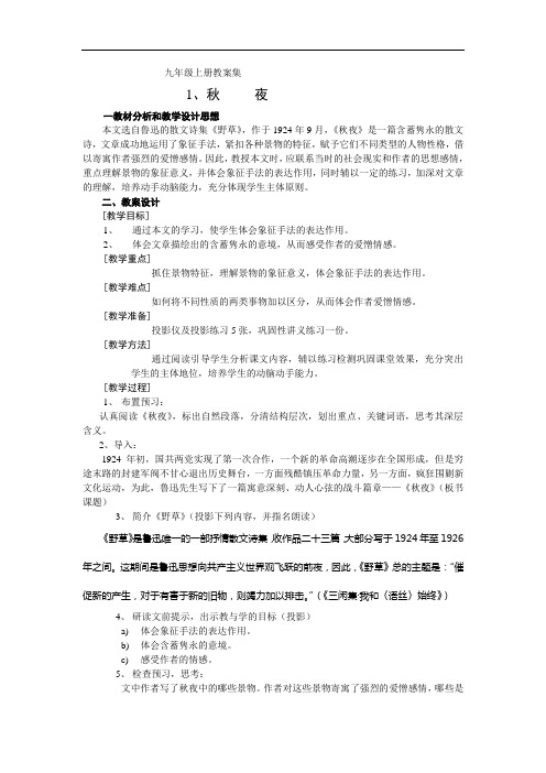 冀教版九年级语文上册全册教案