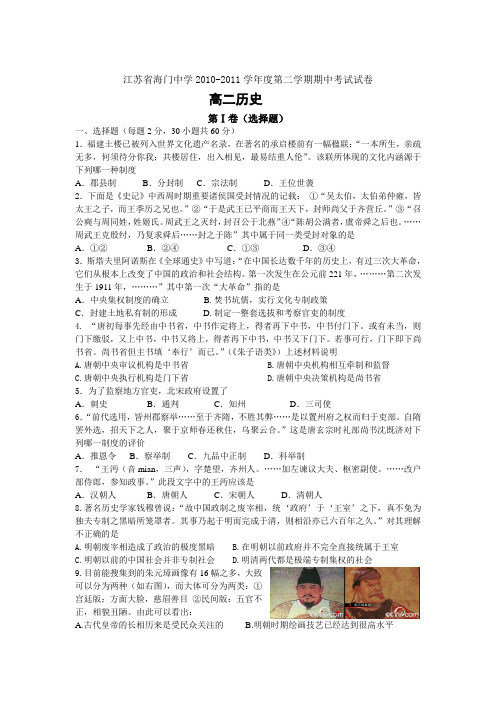 海门中学10-11学年高二下学期期中考试(历史)
