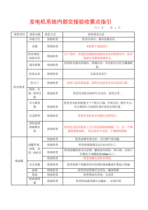 发电机工程内部交接验收要点指引
