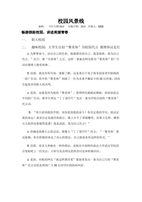 校园广播台对话型节目稿