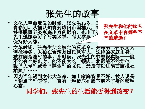 第七课伟大的历史转折[PPT课件]