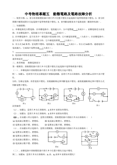 初中物理动态电路及电路故障分析专题