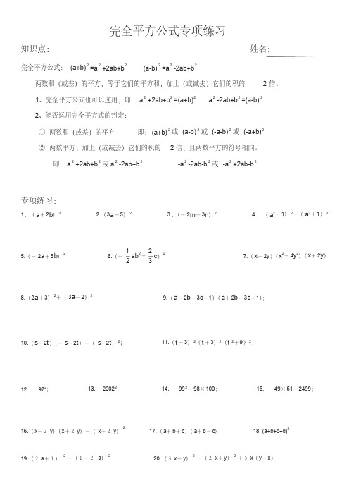 完全平方公式练习50题