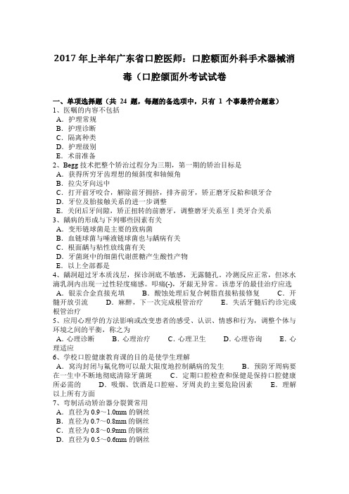 2017年上半年广东省口腔医师：口腔额面外科手术器械消毒(口腔颌面外考试试卷