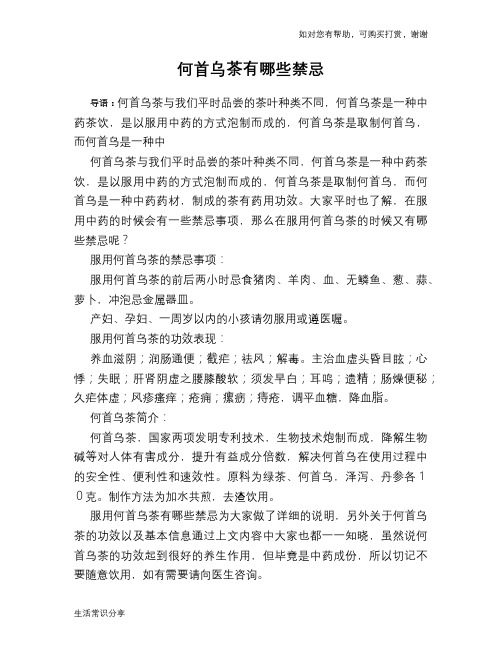 何首乌茶有哪些禁忌