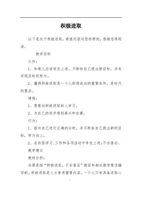 积极进取