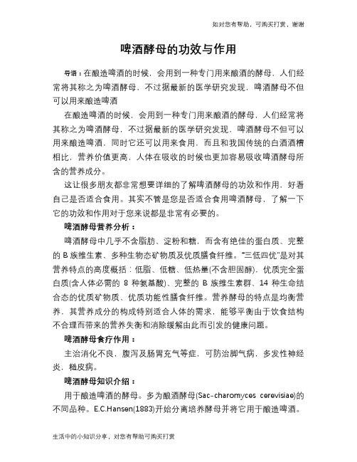 啤酒酵母的功效与作用