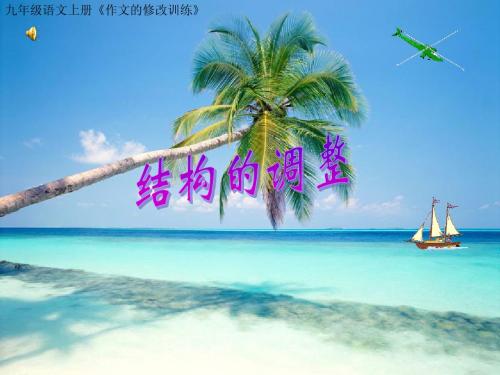 作文修改训练