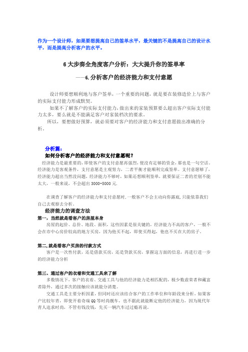 客户分析：6.分析客户的经济能力和支付意愿doc